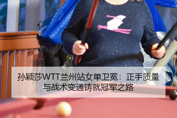 sun-ying-sha-lan-zhou-zhan-nv-dan-wei-mian-zheng-shou-zhi-liang-yu-zhan-shu-bian-tong-zhu-jiu-guan-jun-zhi-lu-2-451.jpg