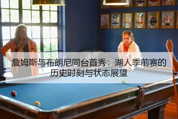 zhan-mu-si-yu-bu-lang-ni-tong-tai-shou-xiu-hu-ren-ji-qian-sai-de-li-shi-shi-ke-yu-zhuang-tai-zhan-wang-2-260.jpg