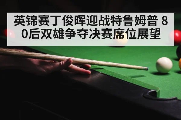 snooker tournament crowd