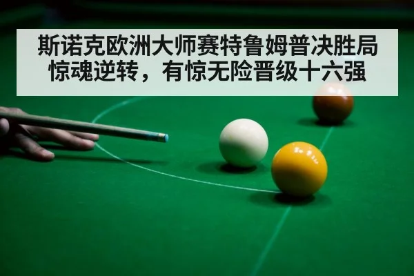snooker player celebrating victory